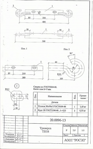 Траверса ТН-18 (20.0096)
